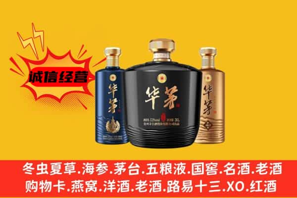 克孜勒苏州阿合奇上门回收华茅价格