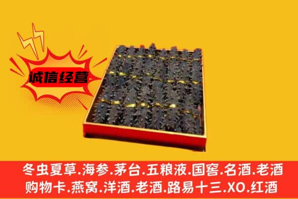 克孜勒苏州阿合奇回收海参