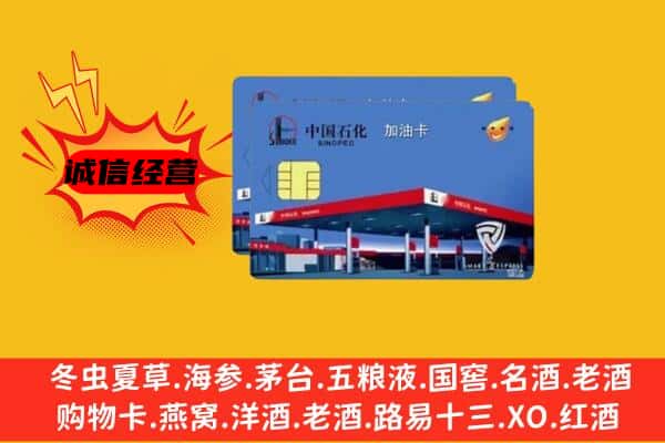 克孜勒苏州阿合奇回收加油卡