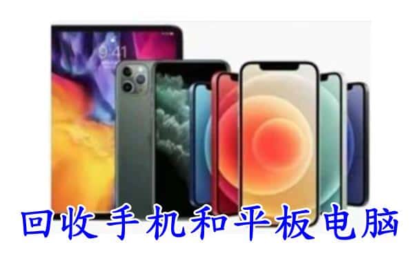 克孜勒苏州阿合奇回收手机